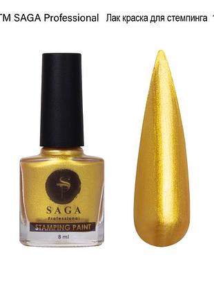 Лак для стемпинга(10) saga
