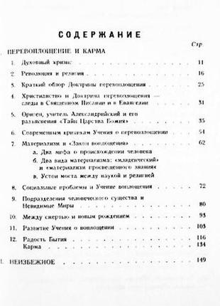 Перевоплощение и карма. неизбежное. елена  бумбиерс4 фото