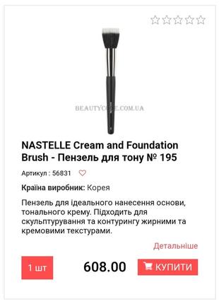 Кисти nastelle5 фото