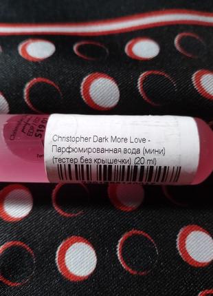 Christopher dark more love парфюмированная вода (мини)4 фото