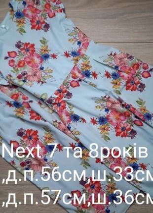 Комбези next 7 та 8років