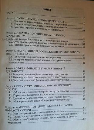 Учебное пособие "промышленный менеджмент"4 фото