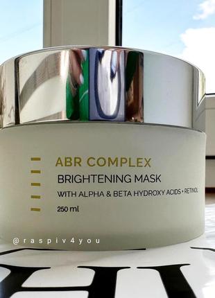 Holy land brightening mask with retinol - осветляющая маска с ретинолом абр холи ленд