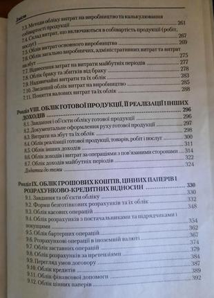 Навчальний посібник бухгалтерський облік в україні: основи та практика7 фото