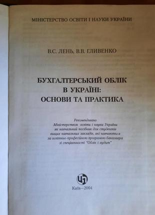 Навчальний посібник бухгалтерський облік в україні: основи та практика2 фото