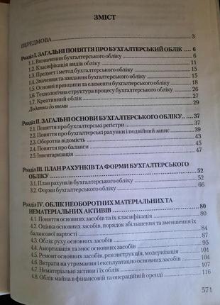 Навчальний посібник бухгалтерський облік в україні: основи та практика4 фото