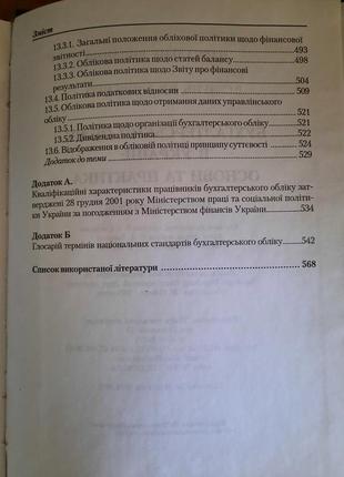 Навчальний посібник бухгалтерський облік в україні: основи та практика8 фото