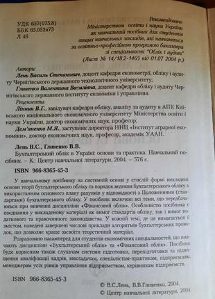 Навчальний посібник бухгалтерський облік в україні: основи та практика3 фото