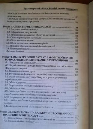 Навчальний посібник бухгалтерський облік в україні: основи та практика6 фото