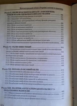 Навчальний посібник бухгалтерський облік в україні: основи та практика5 фото