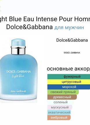 Light blue eau intense pour homme dolce&amp;gabbana для мужчин2 фото