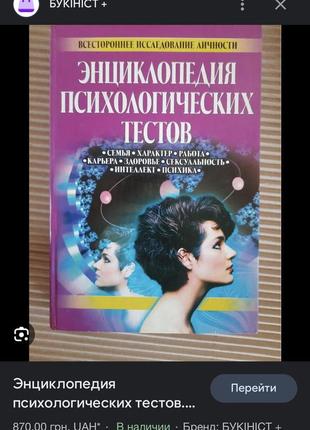 Енциклопедія психологічних тестів. сергій касянов. 20013 фото