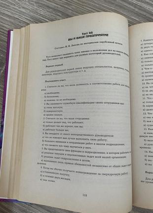 Енциклопедія психологічних тестів. сергій касянов. 20012 фото