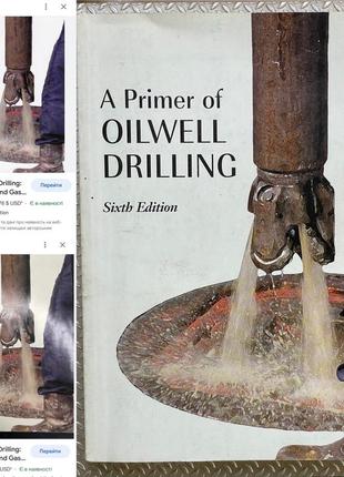 A primer of oilwell drilling2 фото