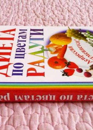 Дієта за кольорами веселки. Депресія скасовується! владисвіт пискав5 фото