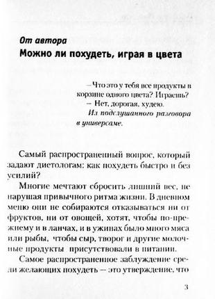 Дієта за кольорами веселки. Депресія скасовується! владисвіт пискав6 фото