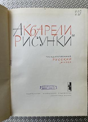 Акварель. акварелі та малюнки гос.рус.музея8 фото