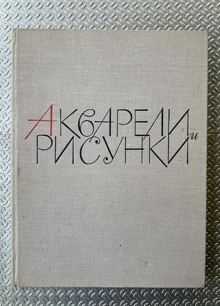 Акварель. акварелі та малюнки гос.рус.музея9 фото