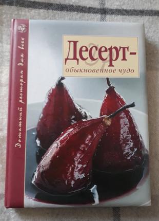 Книга.десерт