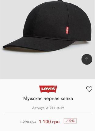 ❗️ кепка levis ❗️  розмір універсальний: на середню та велику голову.  100% оригінал