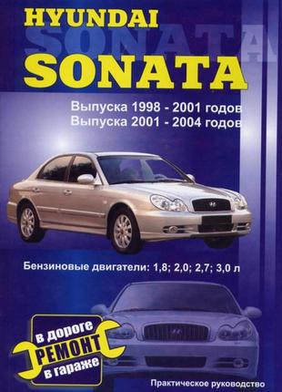 Hyundai sonata. посібник з ремонту й експлуатації.