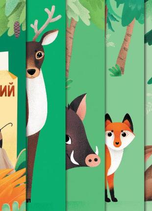 Книга для малюків про ліс "дізнайся хто найменший у лісі" (українською мовою)