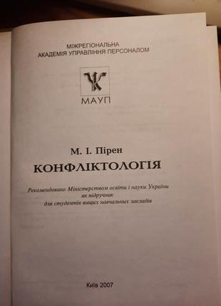 Навчальний посібник конфліктологія3 фото