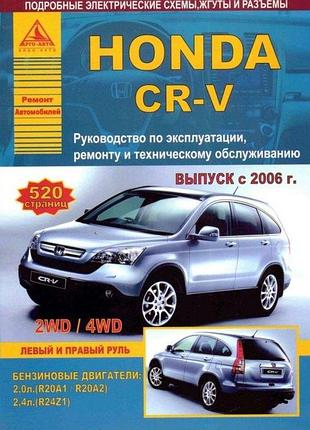Honda cr-v. інструкція з ремонту й експлуатації. арго