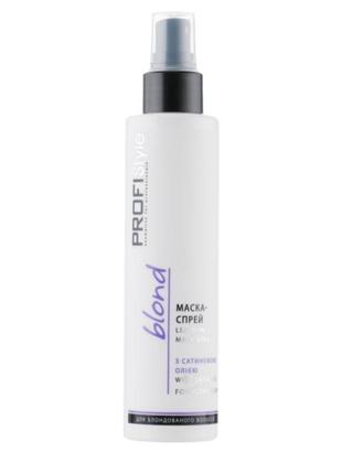 Маска-спрей для волос с сатиновым масломprofi style blond with satin oil mask spray,150 мл