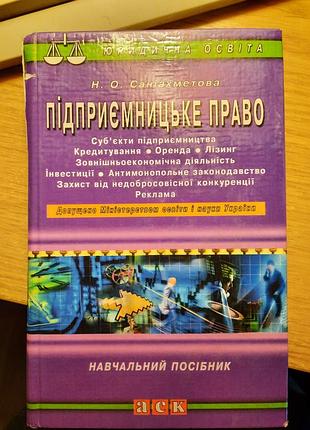 Учебное руководство предпринимательское право