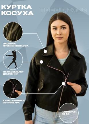 Женская куртка косуха оверсайз из экокожи . есть размеры.