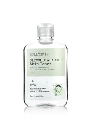 Тонік для обличчя, з гліколевою кислотою hollyskin glycolic aha acid skin toner, 250 мл
