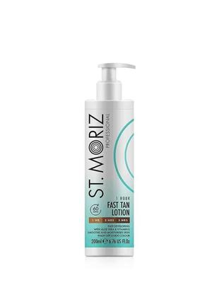 Лосьон для экспресс-автозагара st. moriz professional 1 hour fast tan lotion, 200мл