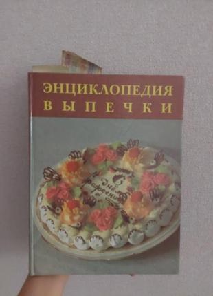 Книга, енциклопрія випічки