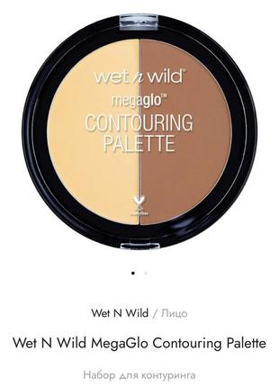 Палетка контуринг wet n wild