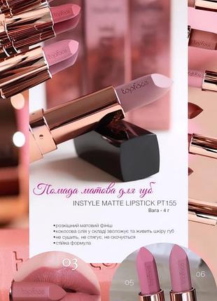 Помада матова для губ topface instyle matte lipstick pt155