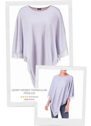 Трикотажное фактурное пончо накидка gerry weber треугольной формы. оттенок слегка сиреневый, в основном серо/бежевый,