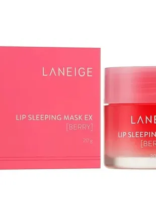 Маска для губ laneige lip sleeping mask berry регенерирующая с ароматом ягод, 20мл оригінал!