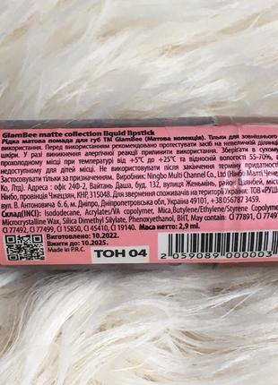 Матовая помада нюд нюдовая коричневая бежевая glambee matte collection liquid soft...