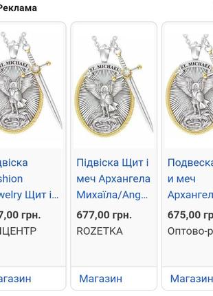 Підвіска щит і меч архангела михаїла fashion jewelry5 фото