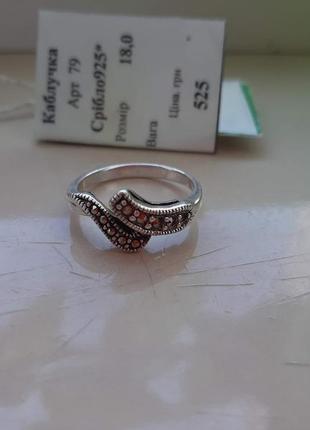 Серебряное кольцо с марказитами р. 18