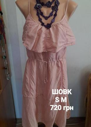 Шовковий сарафан рожевий кремовий плаття  с м 44 46