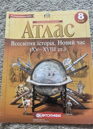 Атлас Из Всемирной Истории, 8 Класс — Цена 50 Грн В Каталоге.