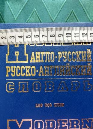 Англо-русский словарь2 фото