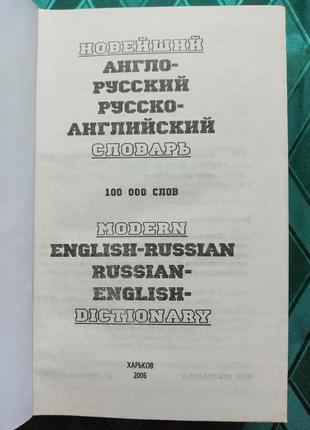 Англо-російський словник5 фото