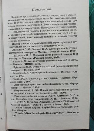 Англо-русский словарь9 фото