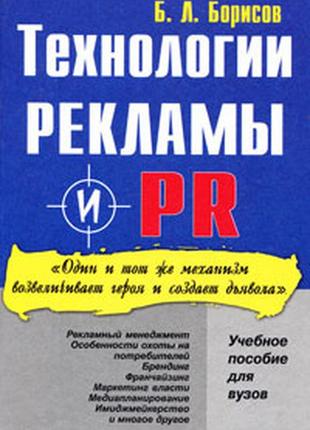 Технологія реклами та pr