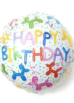 Фольгированный шар круг "happy birthday"  18"(45см)