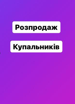 Купальник верх низ слитный закрытый спортивный детский для плавания лиф бюст на завязках плавки трусики батал верх от купальника низ от купальника