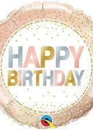 Фольгированный шар круг "happy birthday"  18"(45см)